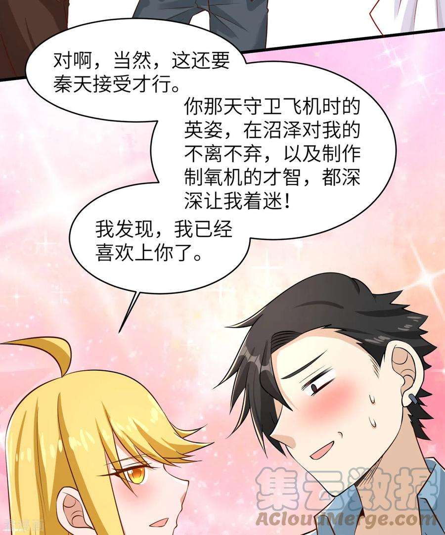 我和妹子们的荒岛余生57话