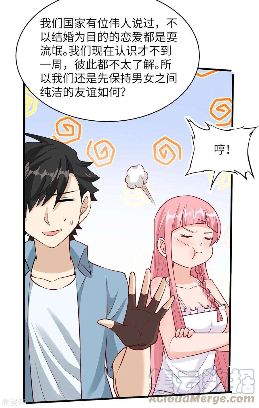 我和妹子们的荒岛余生57话