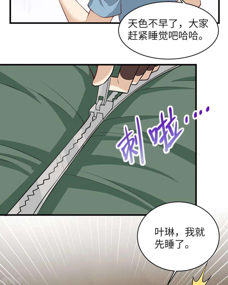 我和妹子们的荒岛余生57话