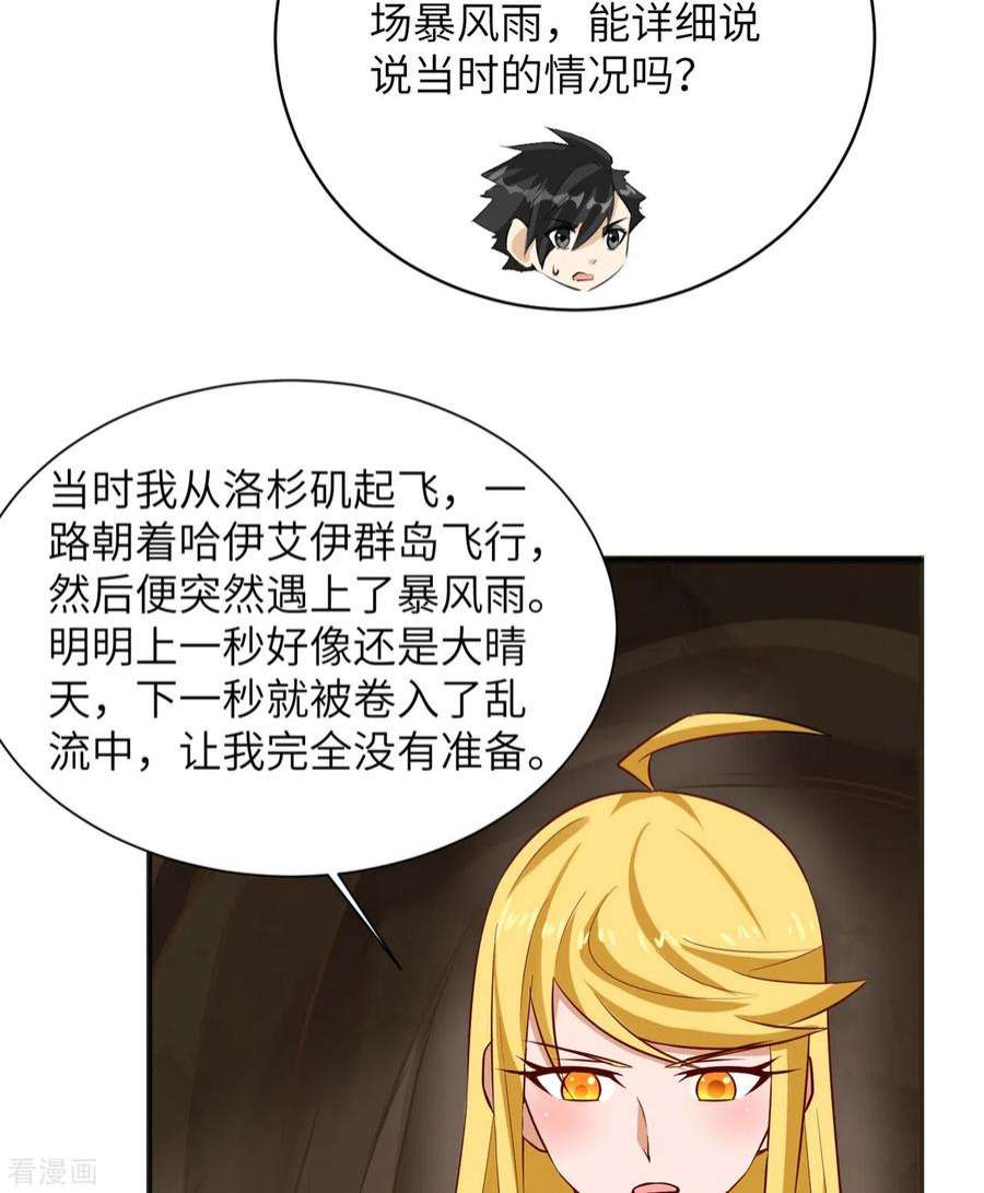 我和妹子们的荒岛余生57话