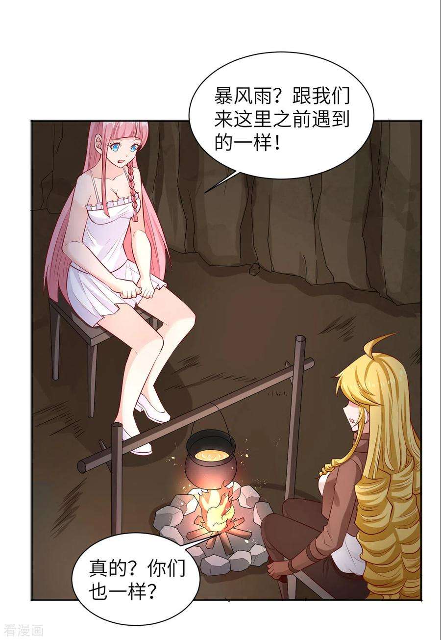 我和妹子们的荒岛余生57话