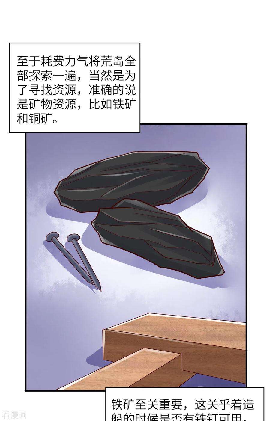 我和妹子们的荒岛余生58话
