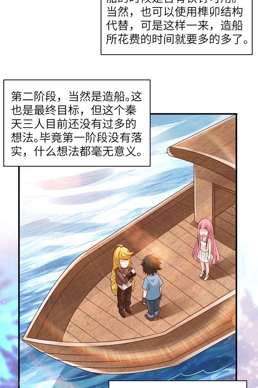 我和妹子们的荒岛余生58话