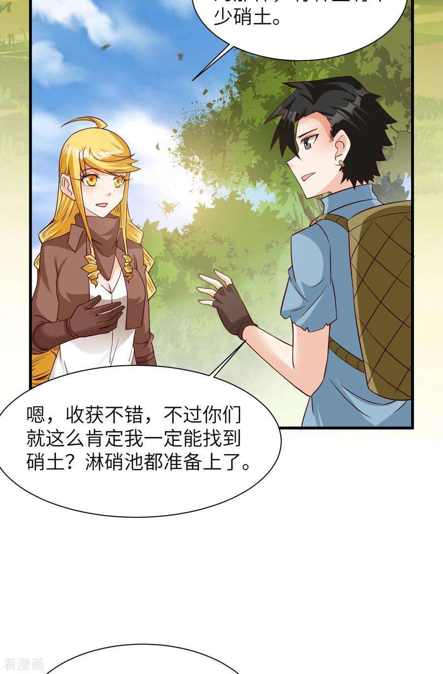 我和妹子们的荒岛余生58话
