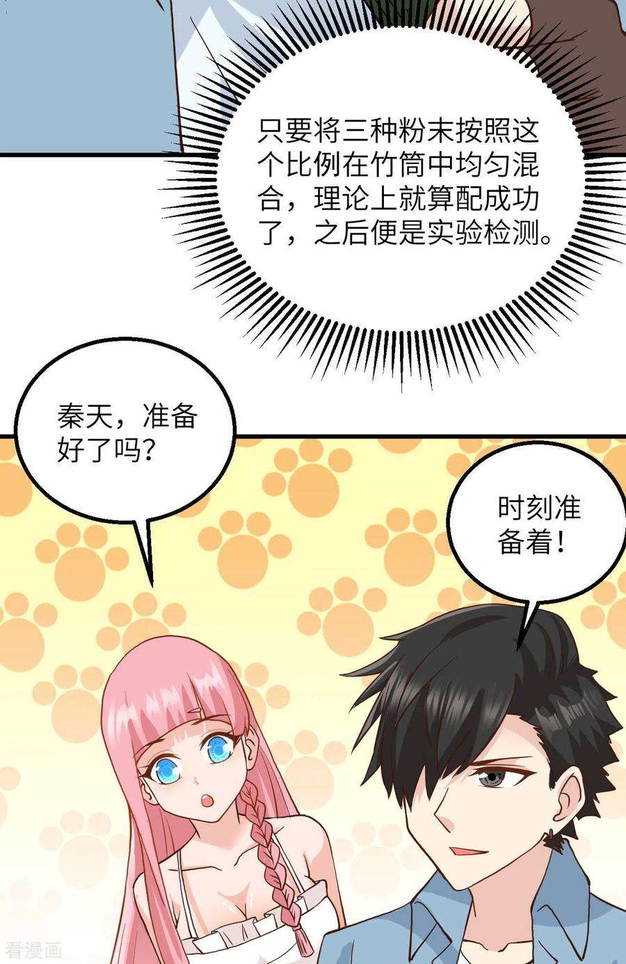 我和妹子们的荒岛余生59话