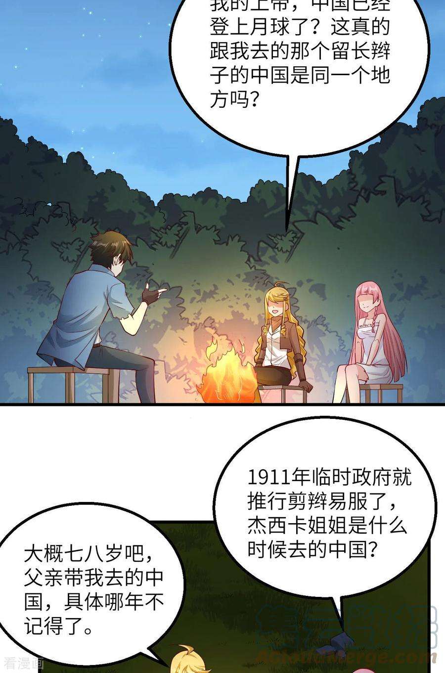 我和妹子们的荒岛余生59话