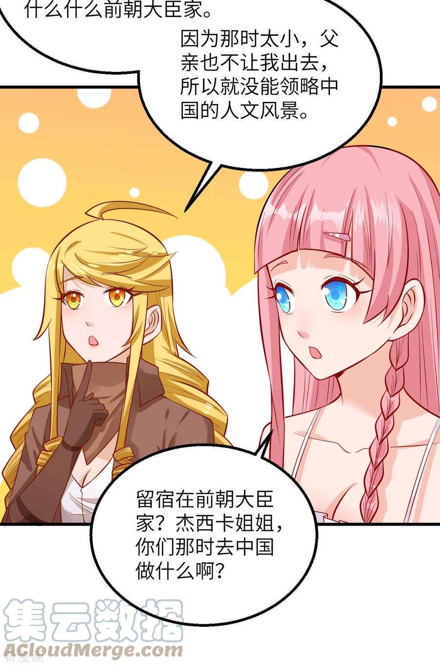 我和妹子们的荒岛余生59话