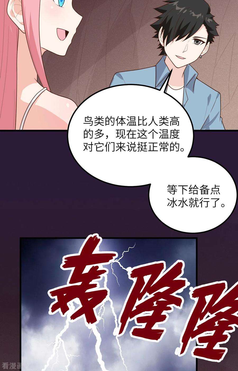 我和妹子们的荒岛余生61话