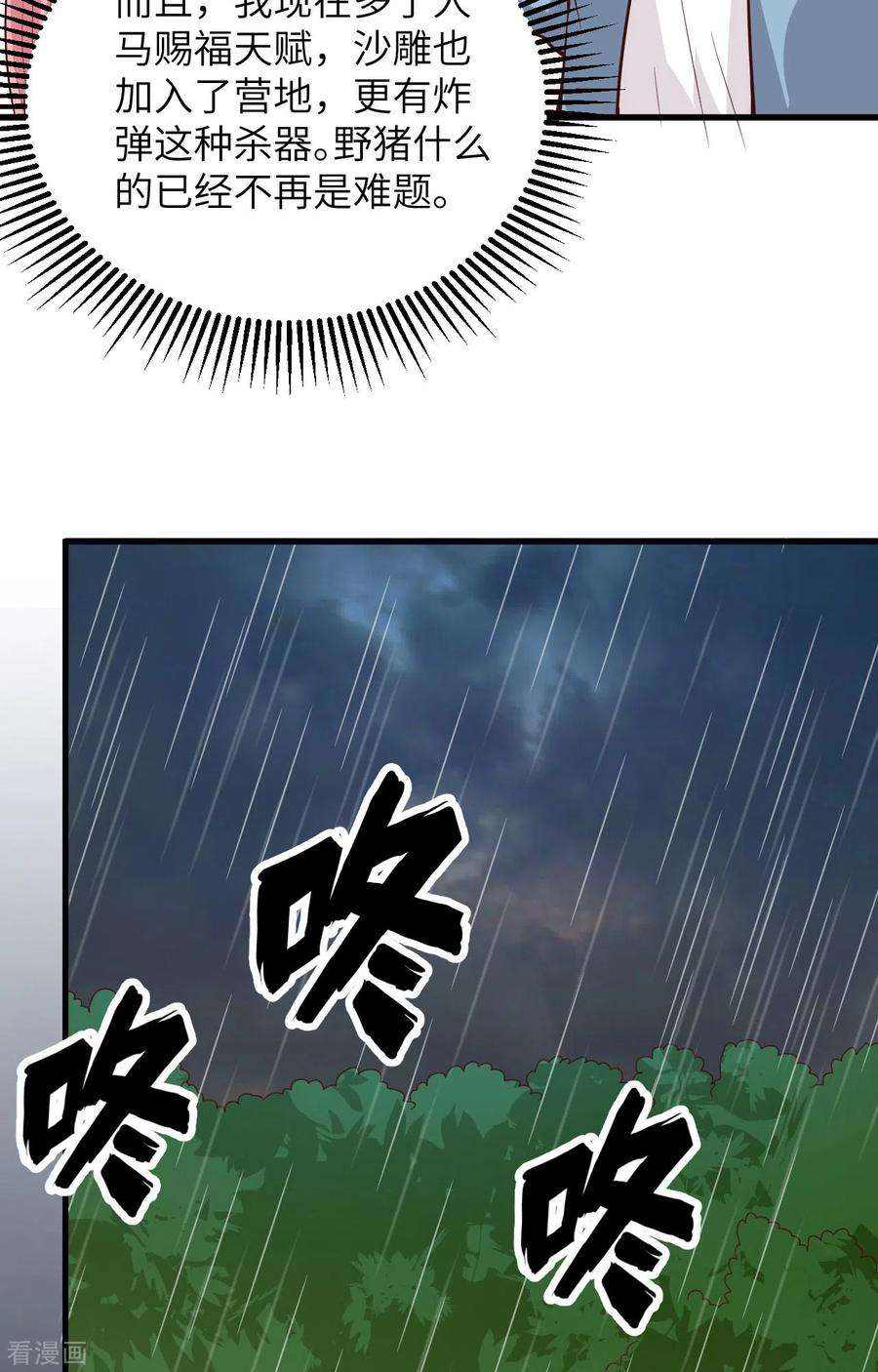 我和妹子们的荒岛余生61话
