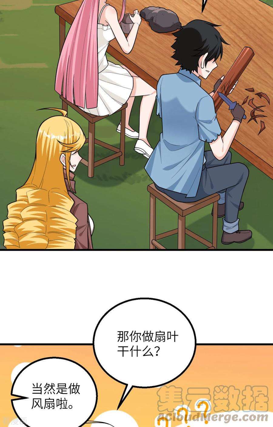 我和妹子们的荒岛余生61话