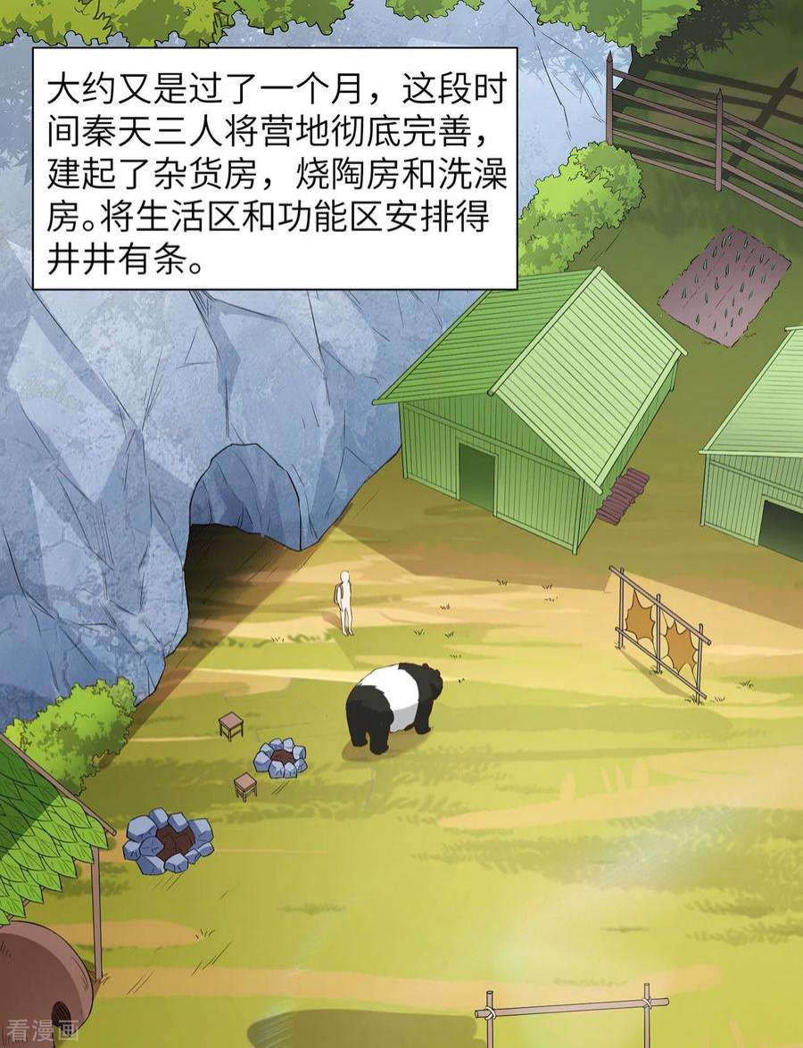 我和妹子们的荒岛余生63话