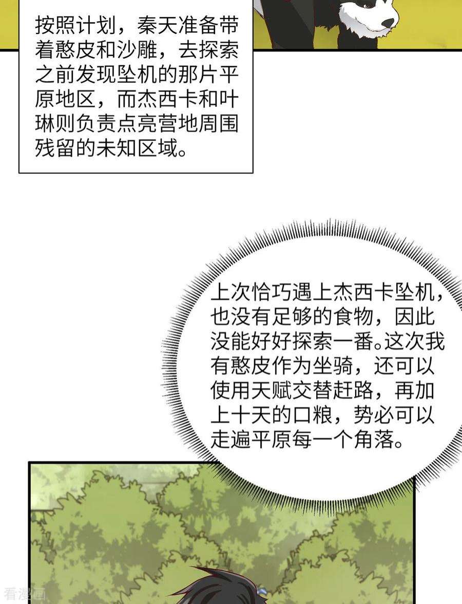 我和妹子们的荒岛余生63话