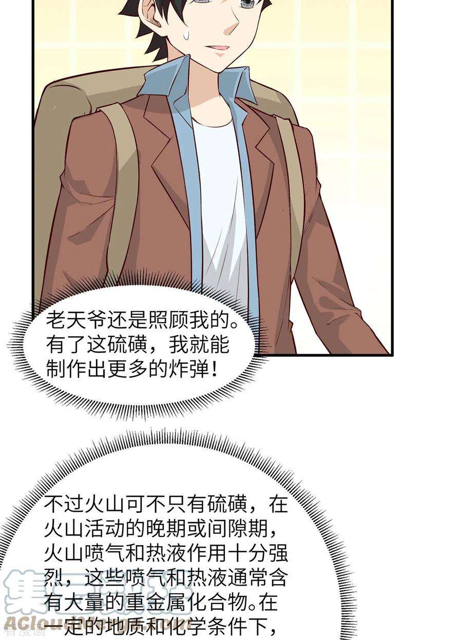 我和妹子们的荒岛余生63话
