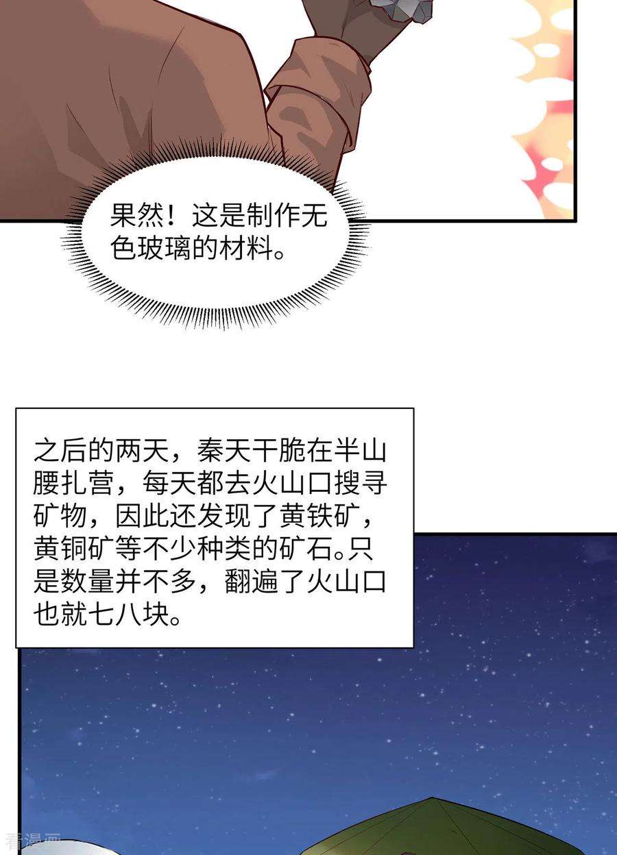 我和妹子们的荒岛余生63话