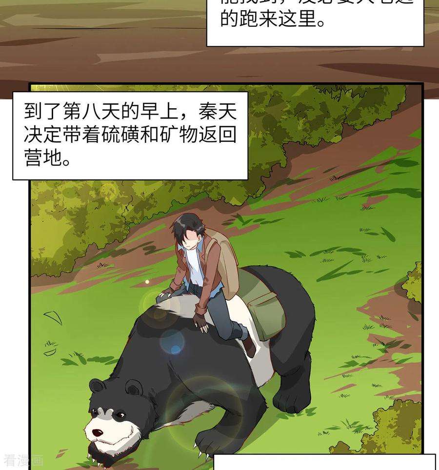 我和妹子们的荒岛余生63话