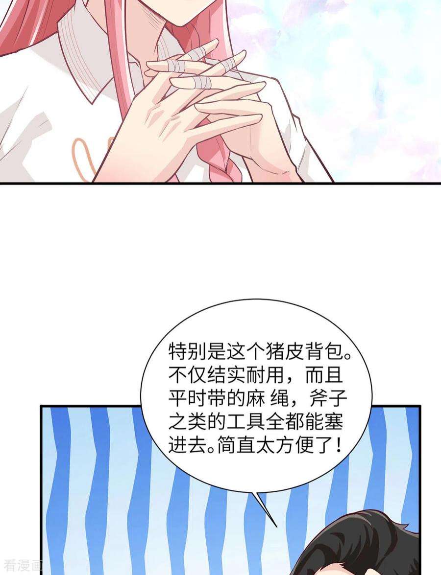 我和妹子们的荒岛余生63话