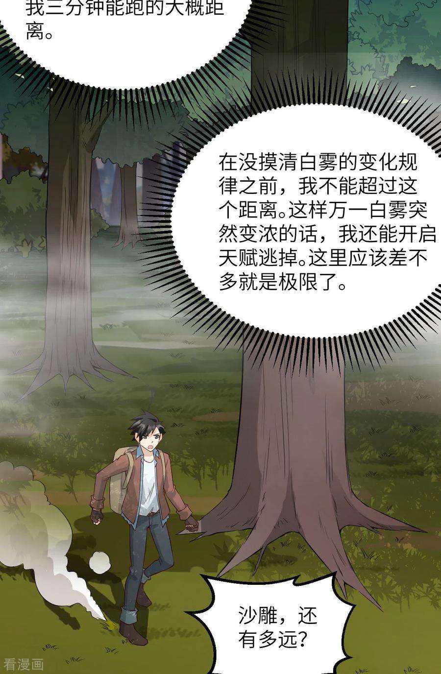 我和妹子们的荒岛余生64话