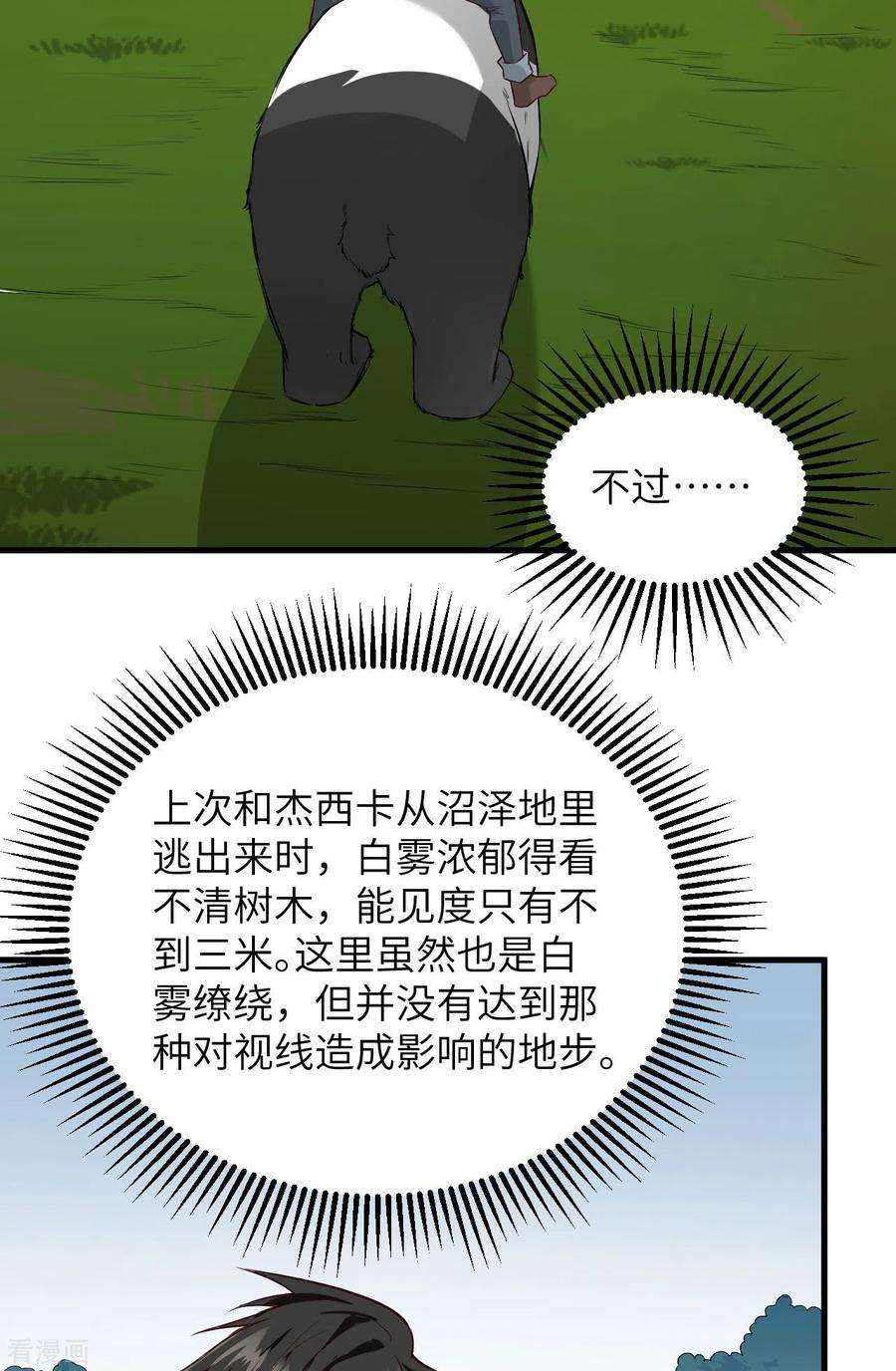 我和妹子们的荒岛余生64话
