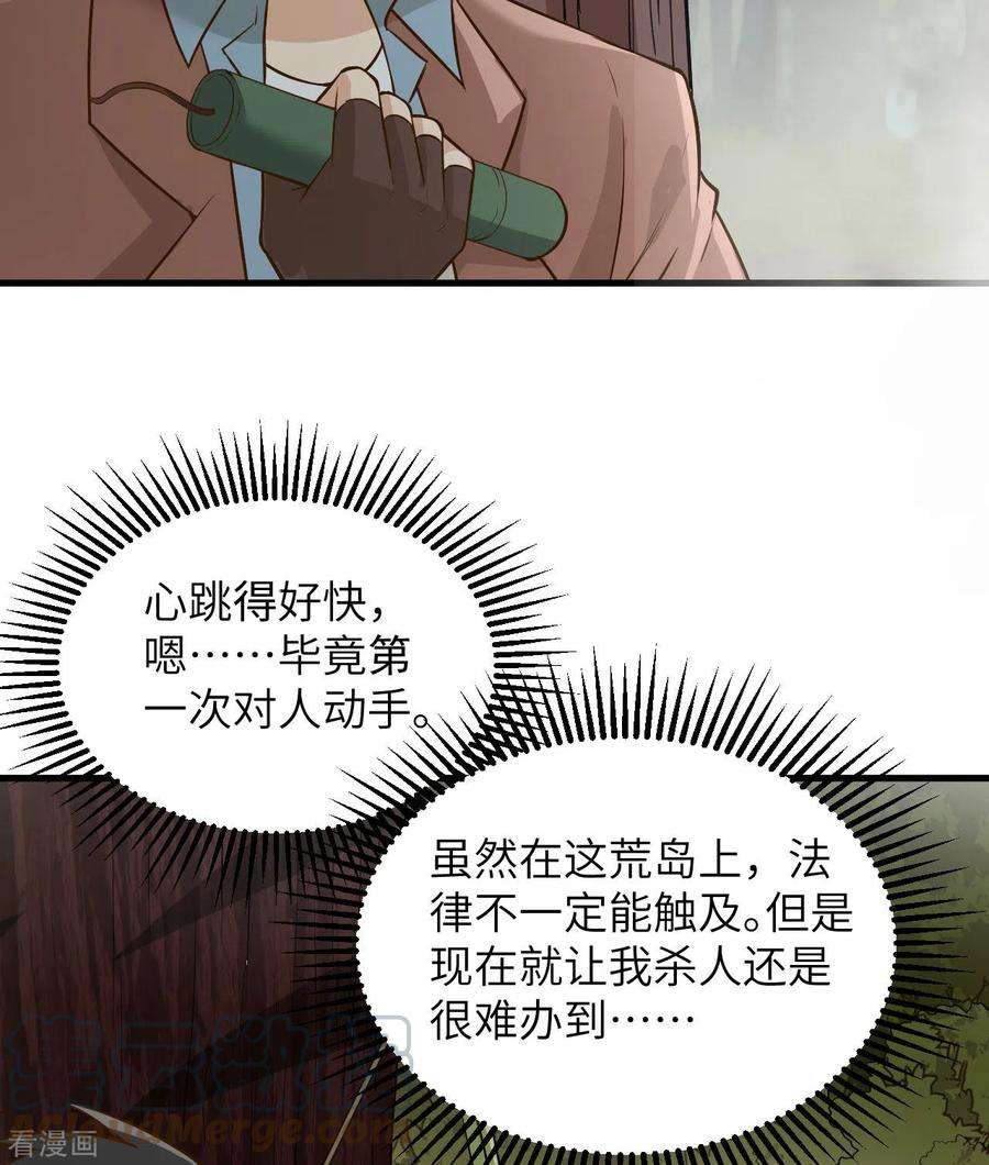我和妹子们的荒岛余生64话