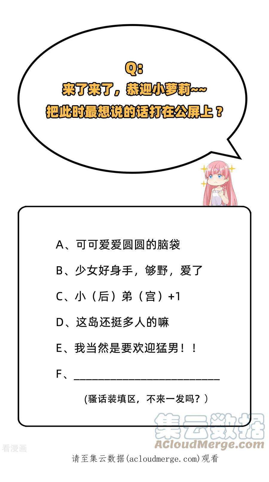 我和妹子们的荒岛余生64话