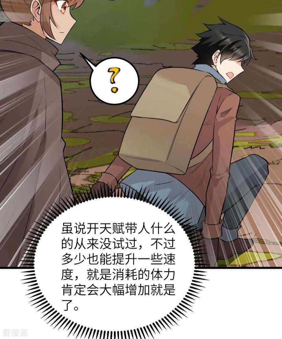 我和妹子们的荒岛余生65话