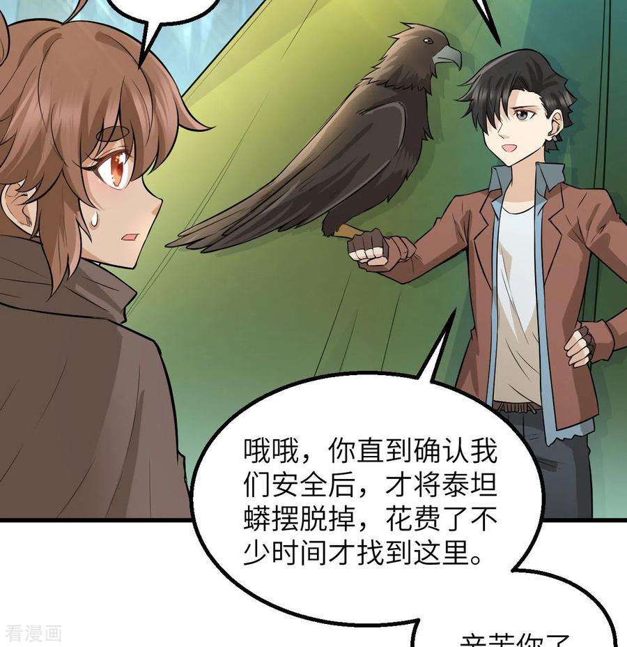 我和妹子们的荒岛余生67话