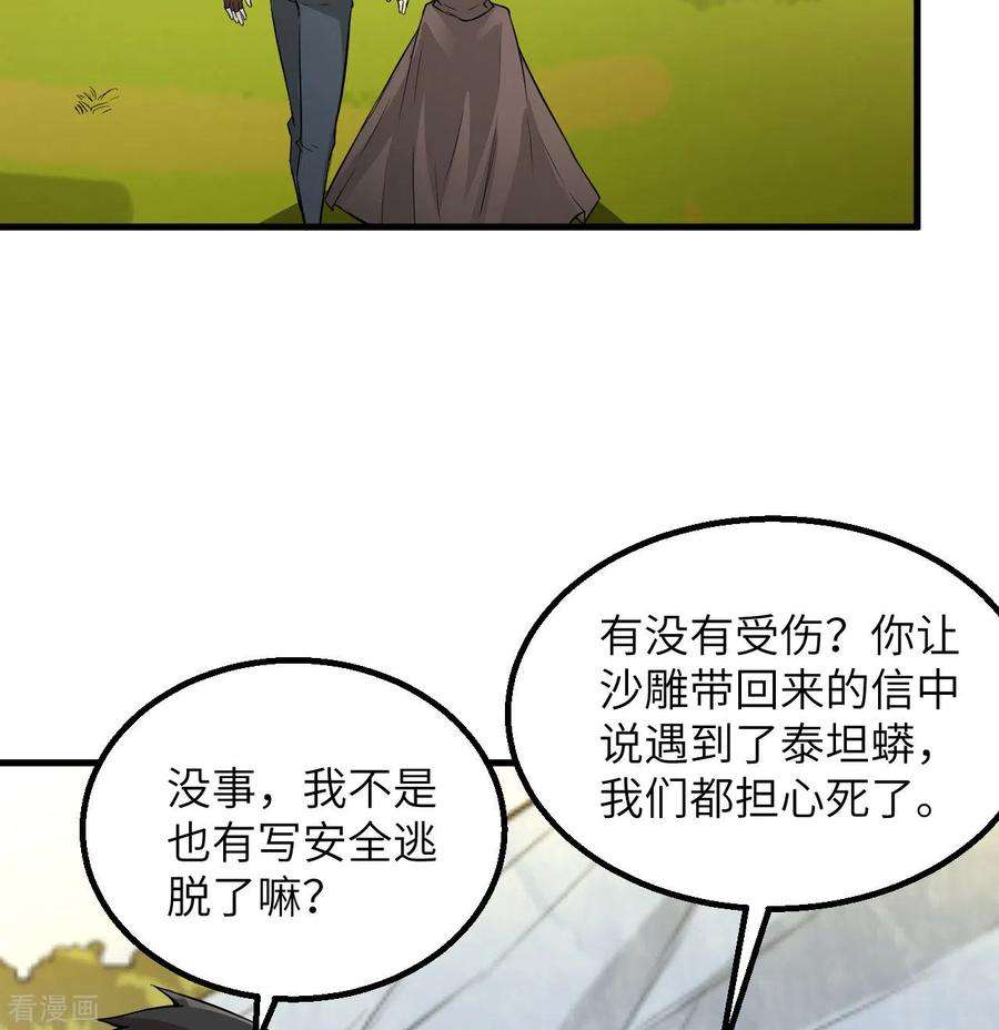我和妹子们的荒岛余生67话