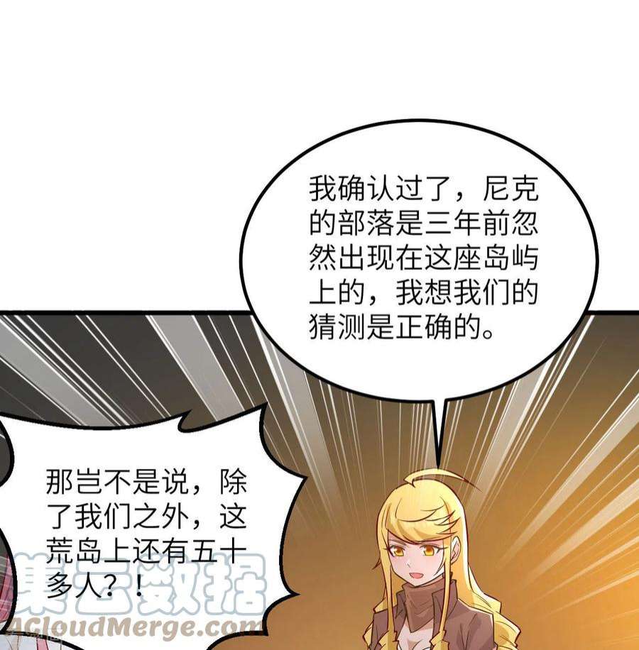 我和妹子们的荒岛余生67话