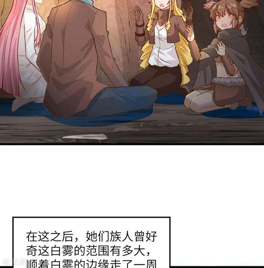 我和妹子们的荒岛余生67话