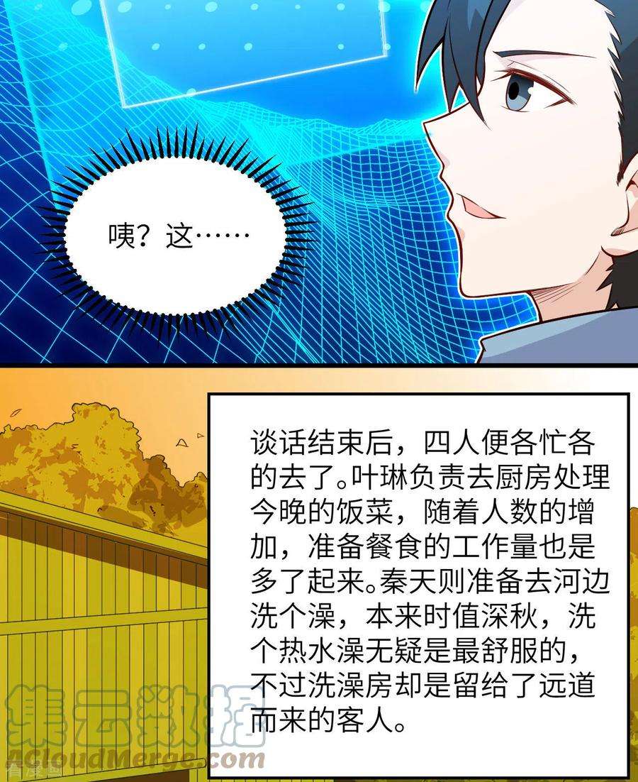 我和妹子们的荒岛余生68话