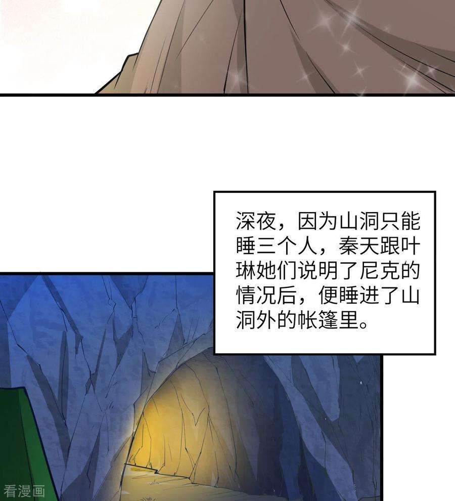 我和妹子们的荒岛余生68话