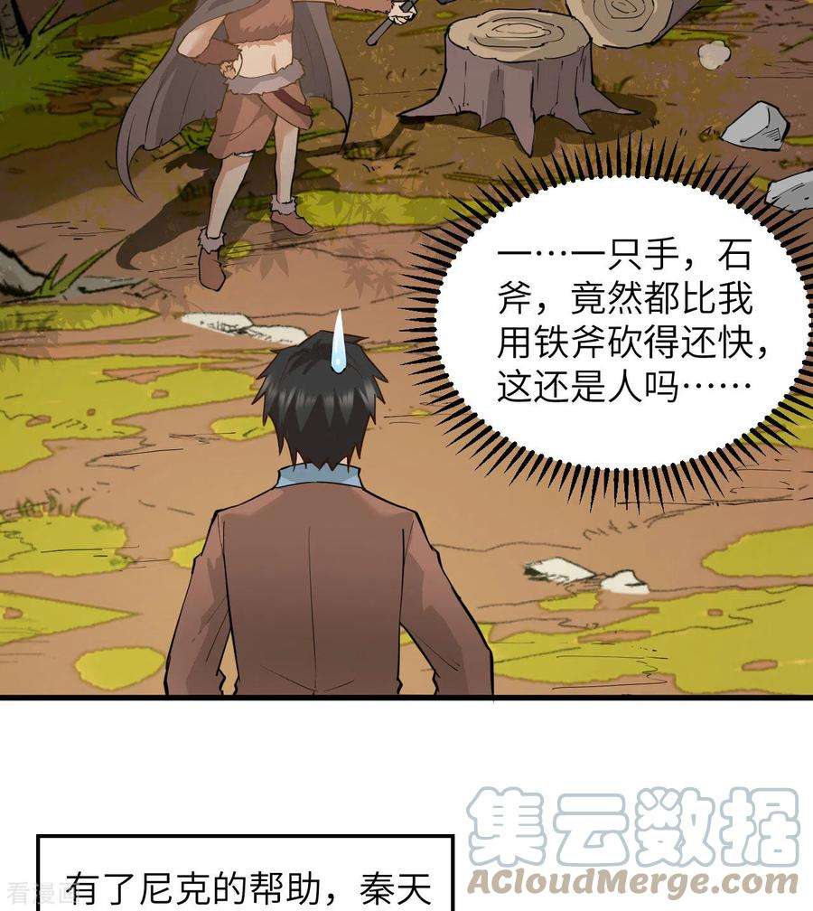 我和妹子们的荒岛余生68话