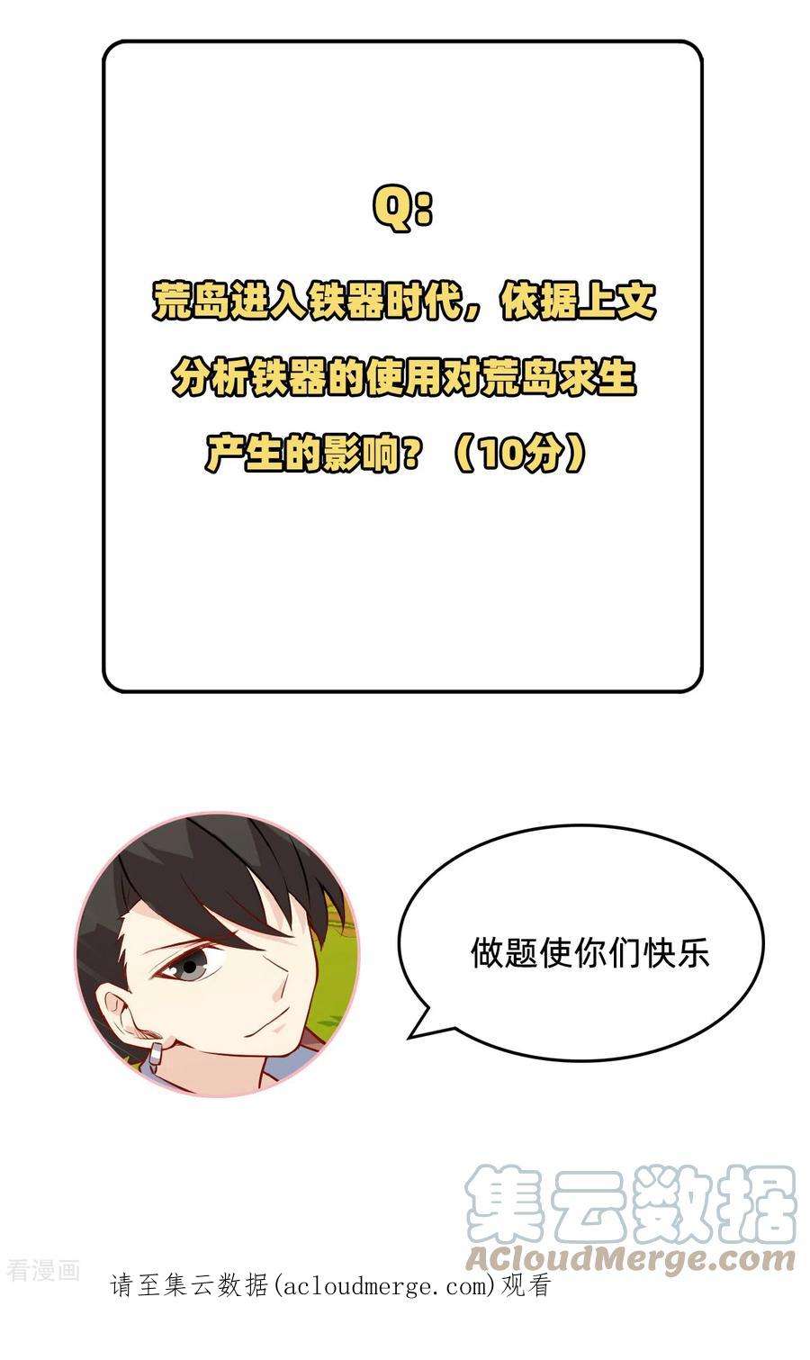 我和妹子们的荒岛余生68话