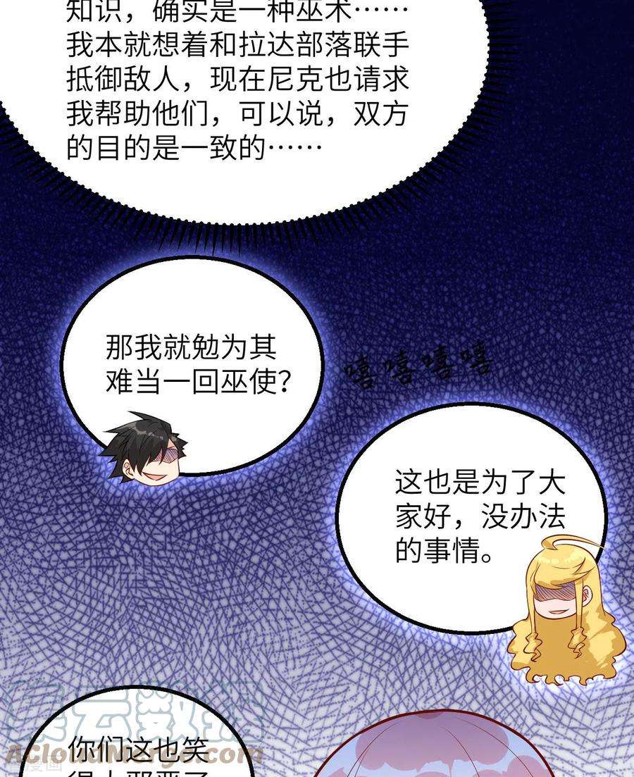 我和妹子们的荒岛余生68话