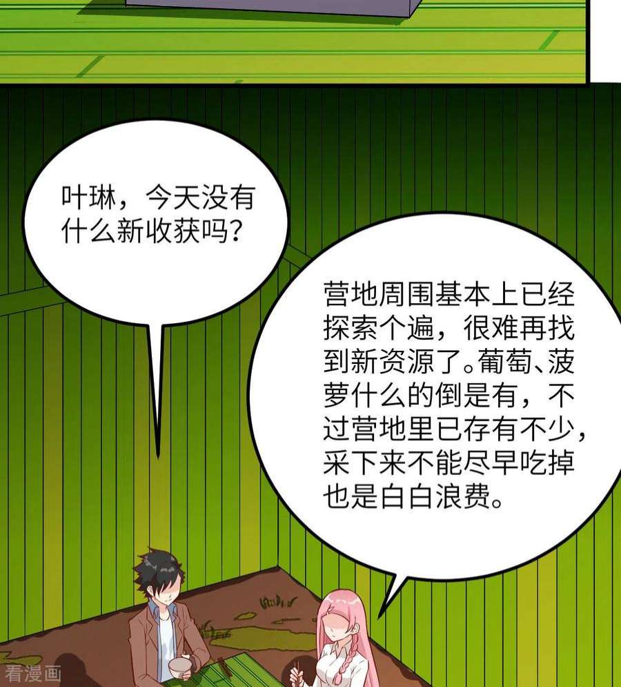 我和妹子们的荒岛余生69话