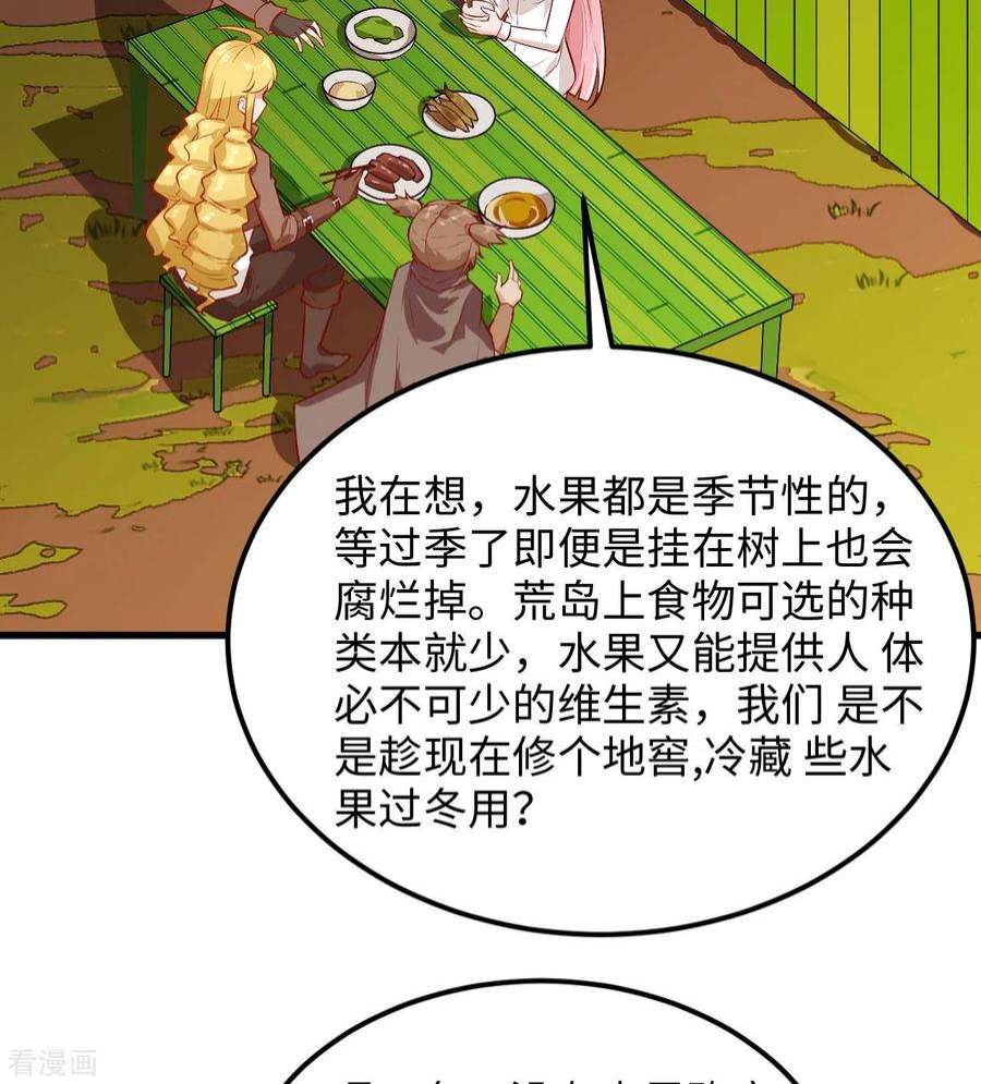 我和妹子们的荒岛余生69话