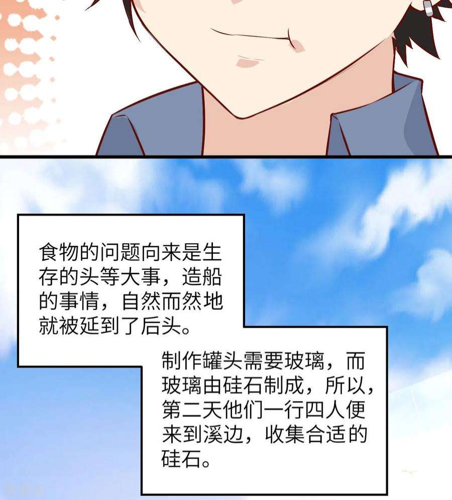 我和妹子们的荒岛余生69话