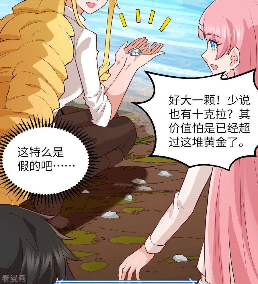 我和妹子们的荒岛余生69话
