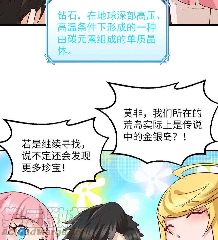 我和妹子们的荒岛余生69话