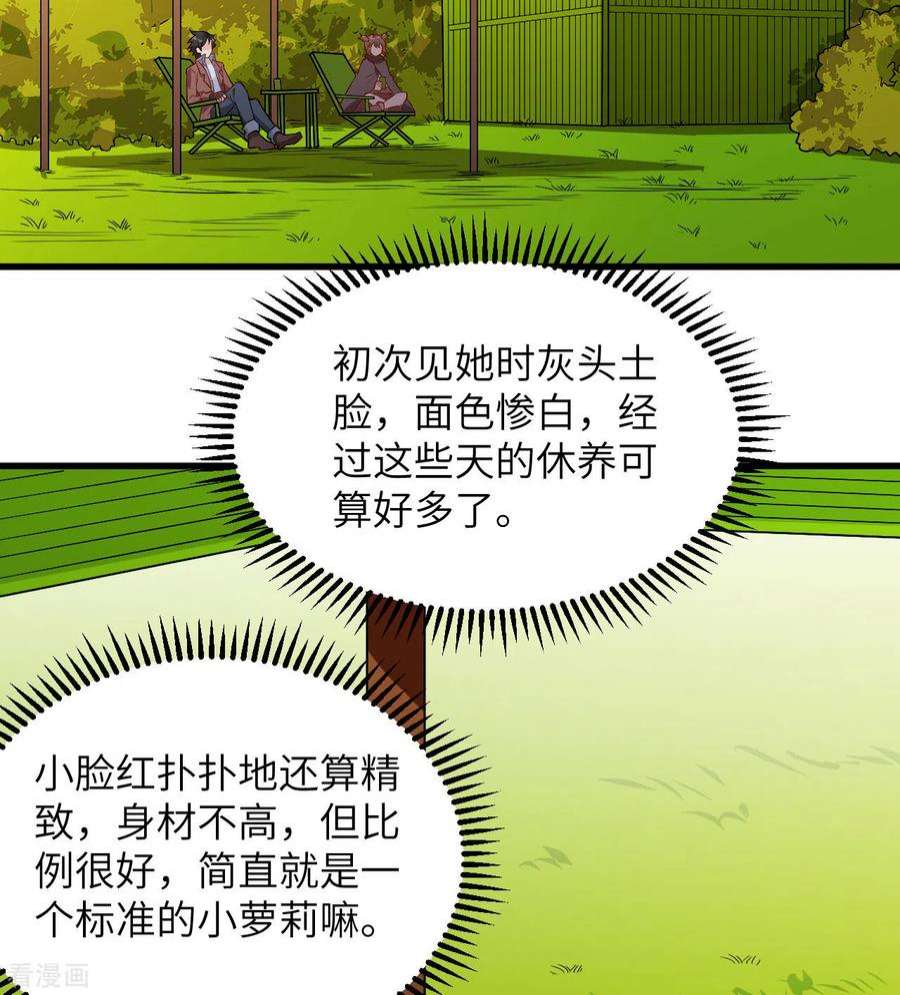 我和妹子们的荒岛余生69话