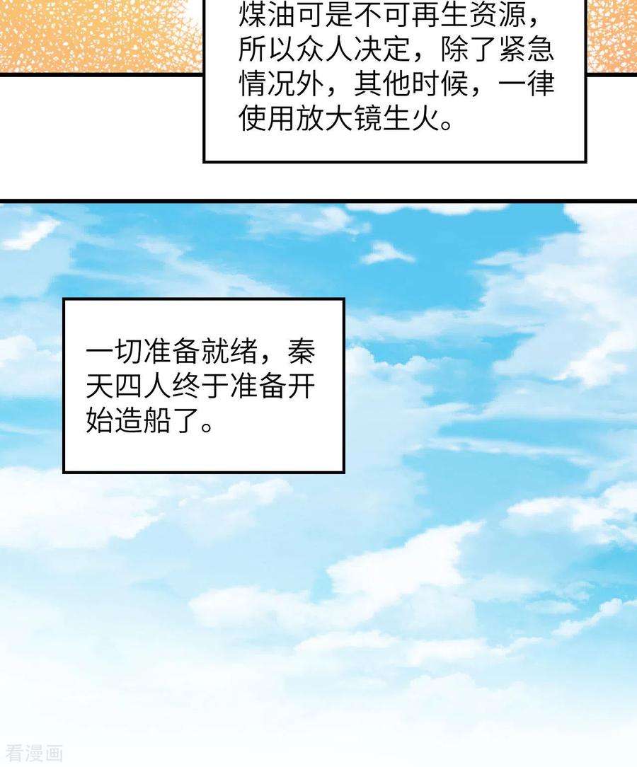 我和妹子们的荒岛余生70话