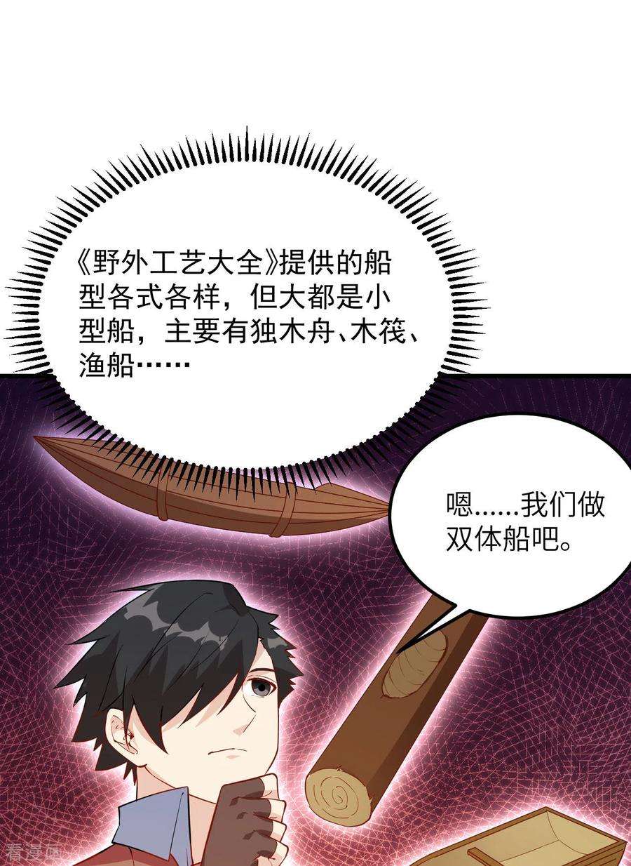 我和妹子们的荒岛余生70话