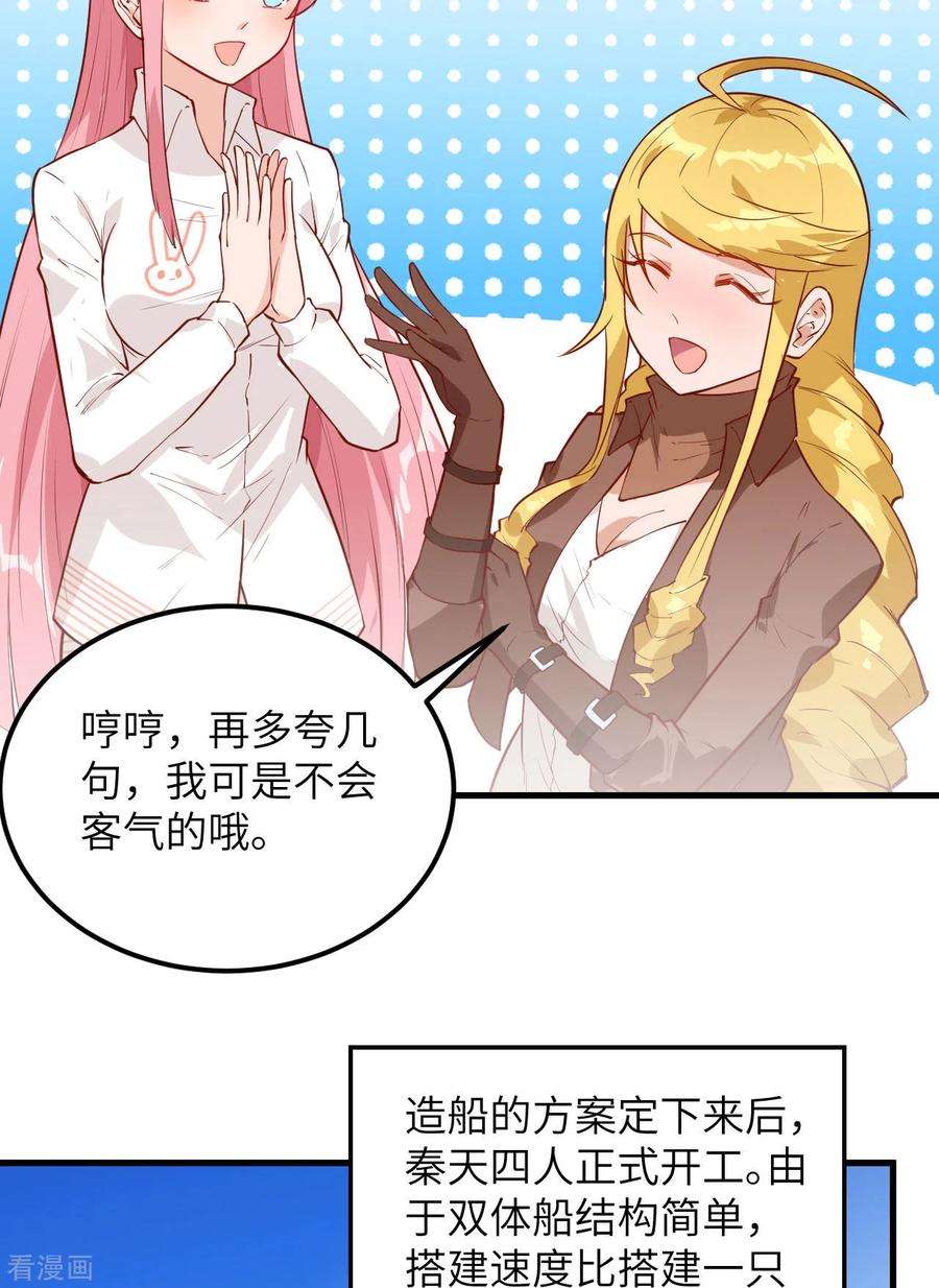 我和妹子们的荒岛余生70话
