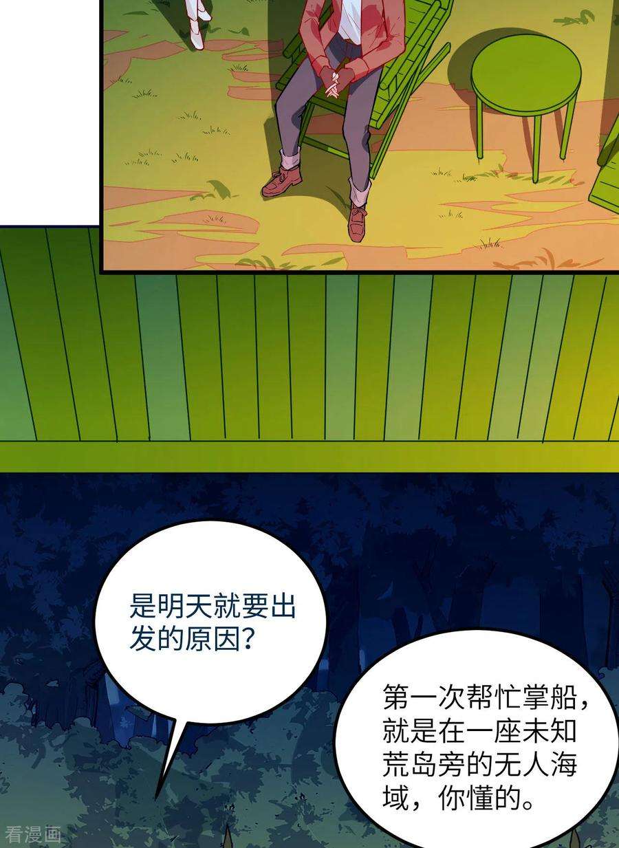 我和妹子们的荒岛余生70话
