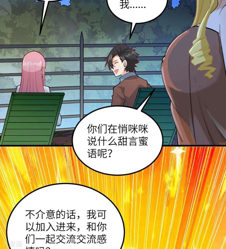 我和妹子们的荒岛余生70话