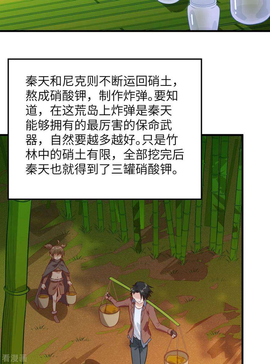 我和妹子们的荒岛余生70话