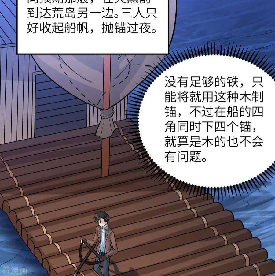 我和妹子们的荒岛余生71话
