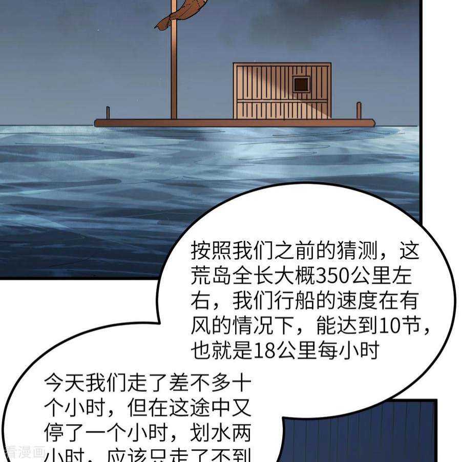 我和妹子们的荒岛余生71话