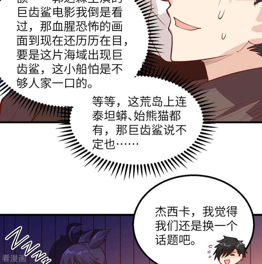 我和妹子们的荒岛余生71话