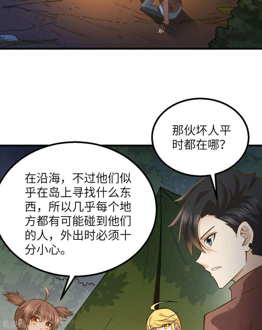 我和妹子们的荒岛余生71话